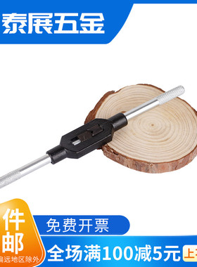 丝锥绞手上海仓公制/英制1/16-3/8-1000合资丝锥铰手美制丝攻扳手
