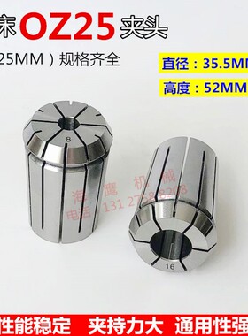 铣床夹头 OZ25铣刀夹头 铣床弹簧夹头 数控刀柄筒夹3-25mm 铣夹头