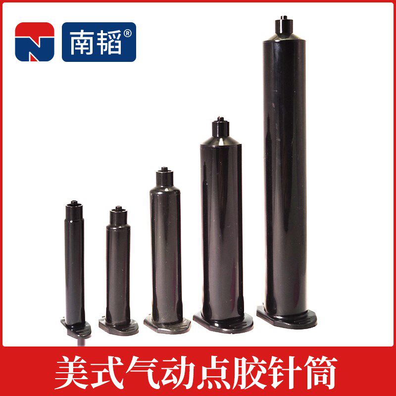 南韬美式黑色点胶针筒 点胶机胶筒UV胶30CC料筒 50ML工业打胶针管