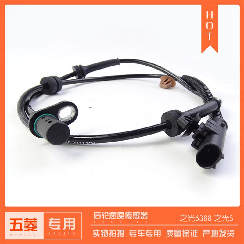 五菱之光6388 6389 之光S前后车轮速度传感器 汽车ABS速度传感线