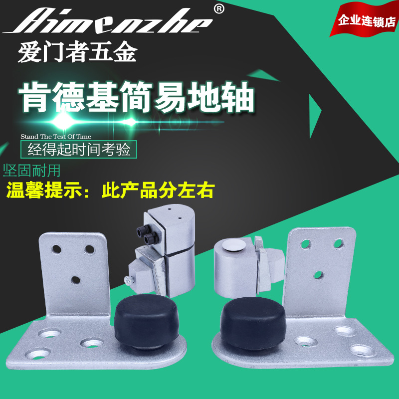 肯德基门配件肯德基门地轴麦当劳铝合金门简易地轴平开门地簧地铰