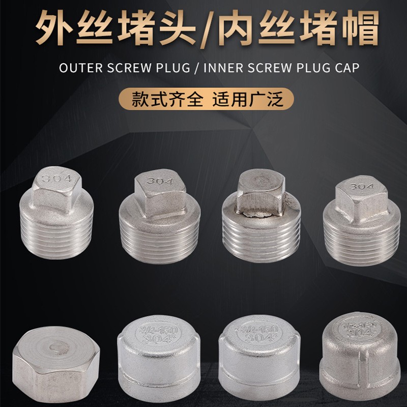 4/6分外丝堵头不锈钢15内丝管帽20内外丝闷头25丝堵1寸管堵四分管