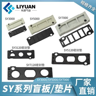 7120 SMC型气动电磁阀汇流板盖盲板SY5000 SY5210 3120垫片