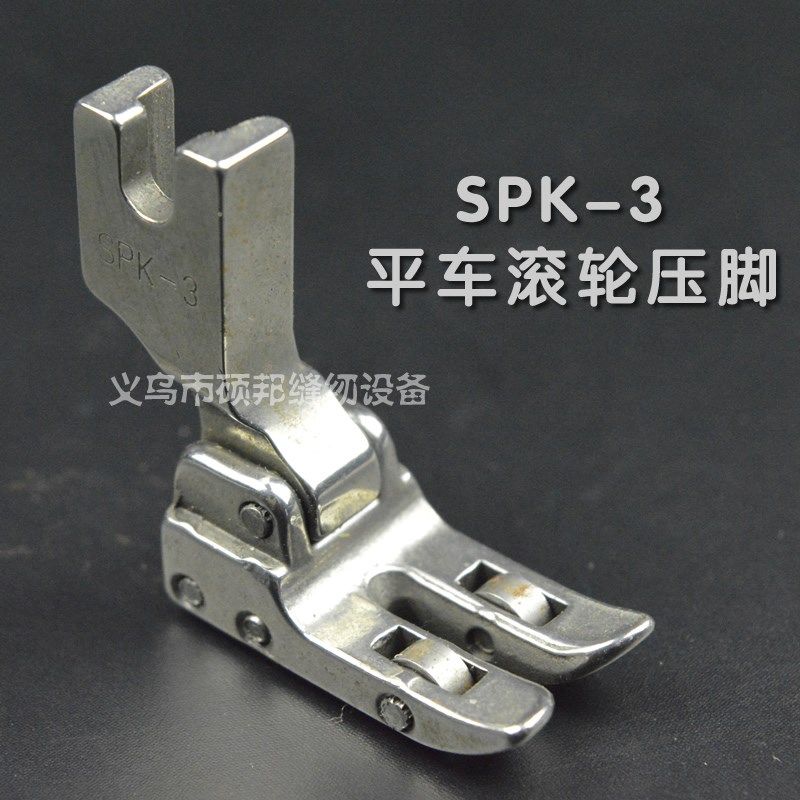 SPK-3滚轮压脚 缝纫机平车带轴承滚轮压脚/皮革涂层面料专用压脚