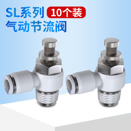 节流阀气动可调气管快速接头气压调节阀气缸调速阀SL4/6/8-M5/02