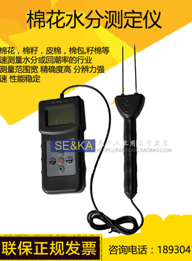 MS7100C棉花水分湿度表棉花水分测湿仪棉籽皮棉籽棉包水分仪