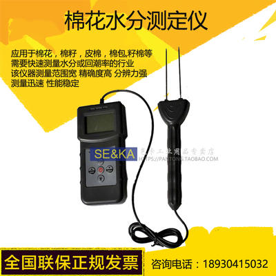 MS7100C棉花水分湿度表棉花水分测湿仪棉籽皮棉籽棉包水分仪