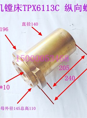 昆明镗床配件 昆明TPX6113C 镗床配件 昆明镗床配件 纵向螺母