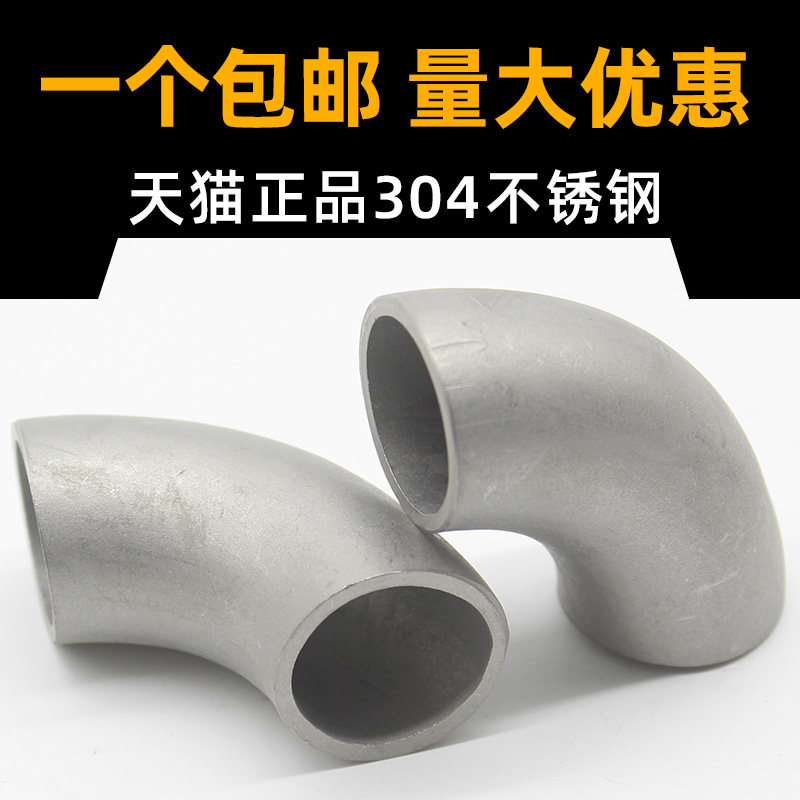 304不锈钢弯头90度工业级32无缝焊接89直角弯头57国标接头12-273,童装/婴儿装/亲子装,披风/斗篷,淘宝优惠券,粉丝福利购,淘宝优惠卷