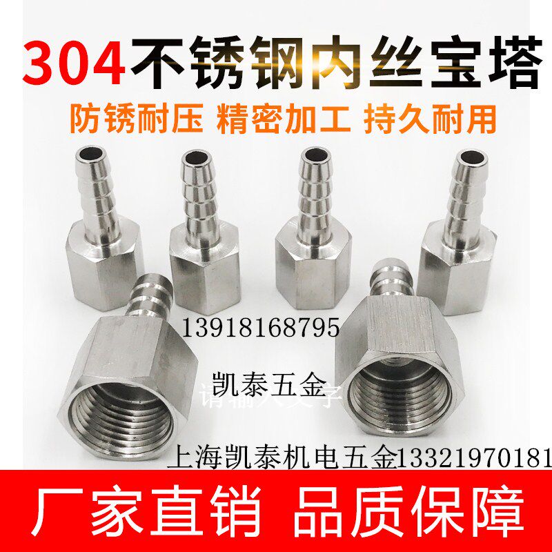 304不锈钢内丝宝塔直通 M20X1.5-6-8-10-12-14-16-19mm 皮管接头