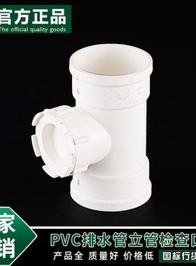 泰立PVC排水管件配件50 75 110 160 200pvc立管检查口下水管配件