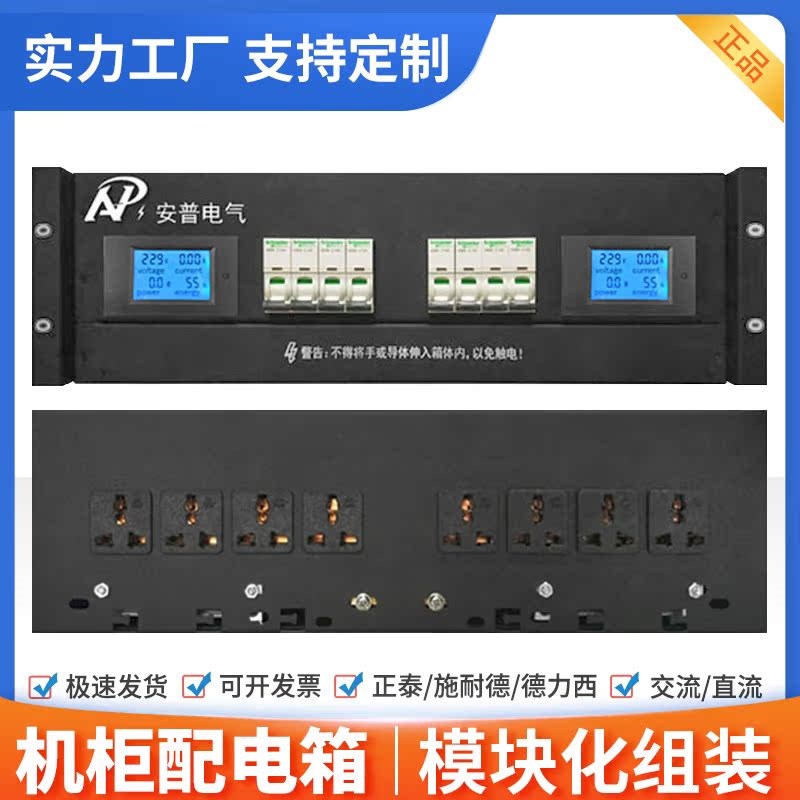 机柜配电单元箱 机架配电箱 机柜电源箱 箱体式PDU配电箱机柜插座