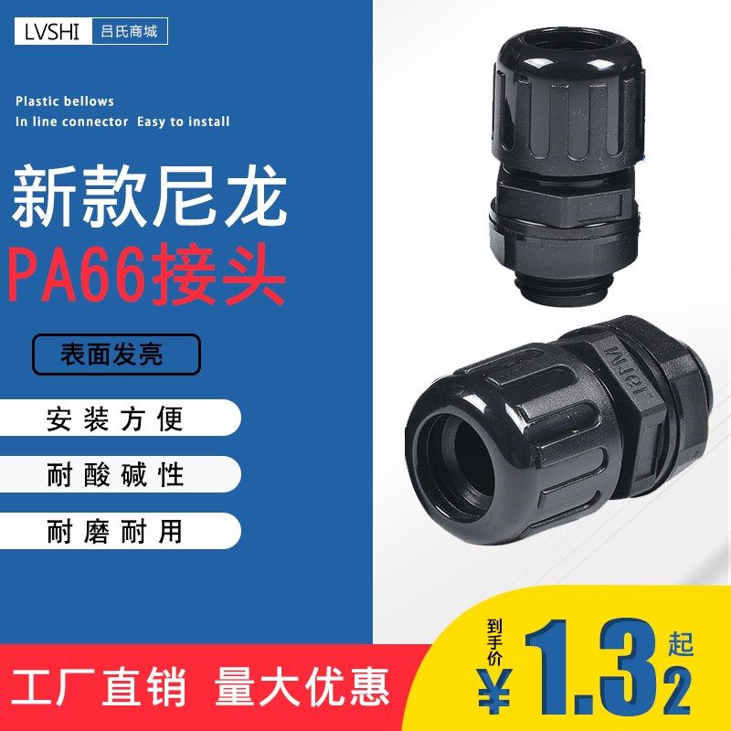 吕氏塑料波纹管PA66尼龙软管黑亮光泽防水抗拉接 接头AD10-54.5,橡塑材料及制品,塑料盒/塑料箱/塑料柜,淘宝优惠券,粉丝福利购,淘宝优惠卷