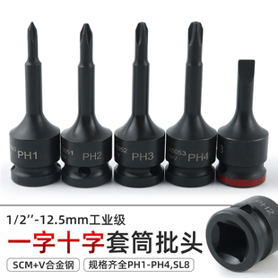 2气动加硬压批套筒头子扳手S2一字大飞十字12.5MM旋具批头加长