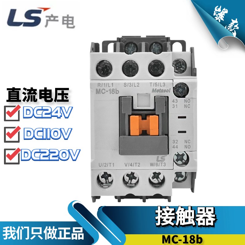 原装LS产电电磁直流接触器 MC-18b GMD-18 DC24V DC110V 电梯常开
