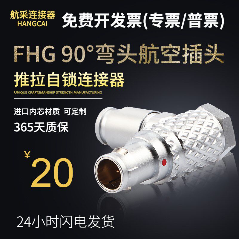 FHG 90°弯头 航空插头防水金属 推拉自锁连接器 00B 0B 1B 2B 3B