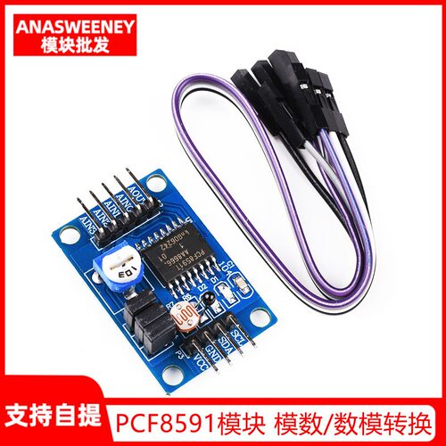PCF8591模块 AD/DA转换 模数/温度照度采集 数模转换模块