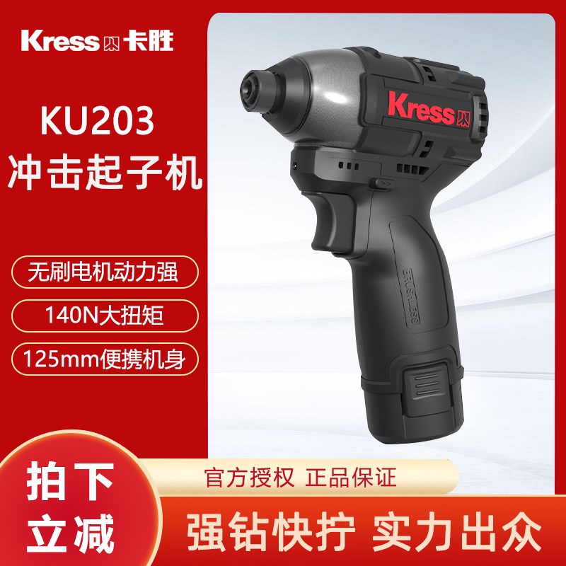 卡胜KU203无刷冲击起子机锂电钻12V大扭力手电钻充电式电动螺丝刀