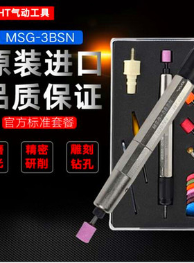 包邮日本UHT MSG-3BSN 气动打磨机 笔式风磨笔刻磨机砂轮头打磨笔