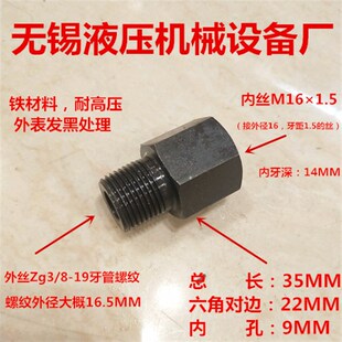 补申M16 8异径转换16转16.5MM非标接头0316 1.5转外丝3分英制3