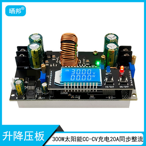 300W20A同步整流自动升降压模块LT8705太阳能充电MPPT带LCD显示屏