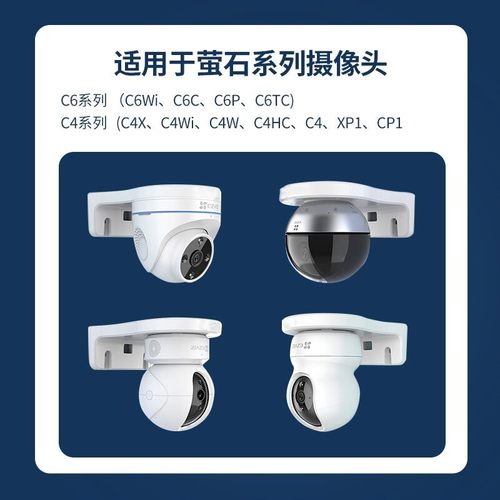 海康萤石半球云台摄像机支架C4W/C6C/CP/XP1/C6Wi/C4HC吊装转壁装
