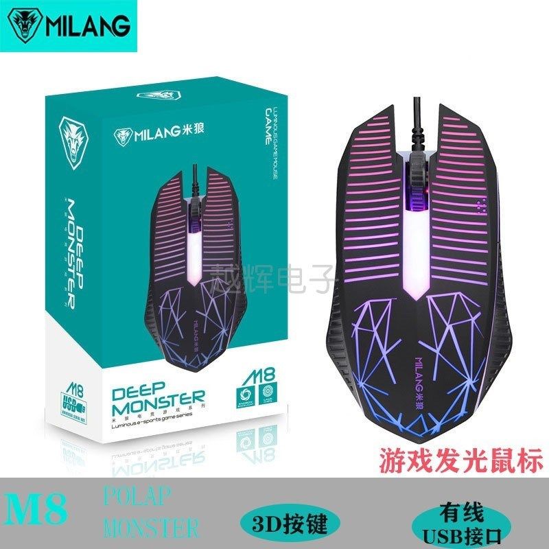 USB鼠标有线裂纹七炫彩发光台式笔记本办公游戏自用电脑外设配件