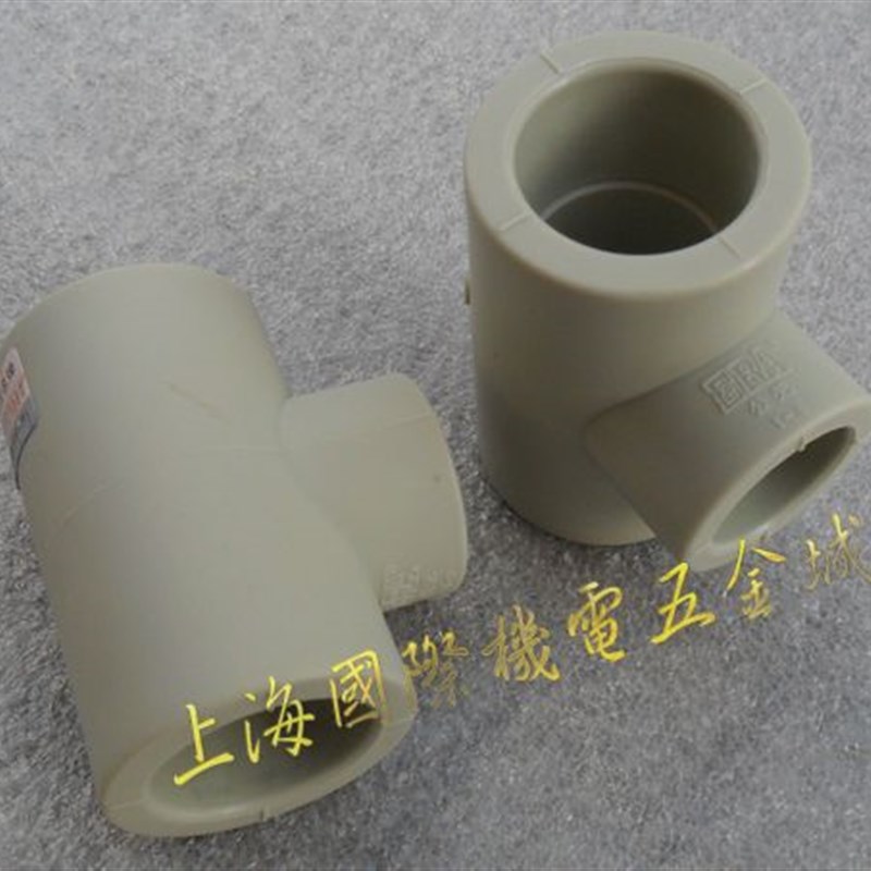 公元PPr异径三通20-75mmPPR水管公元管道配件管材管件三叉接头