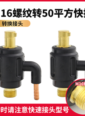 M16螺纹转50平方快插氩弧焊枪配件M16X1.5转换接口插头