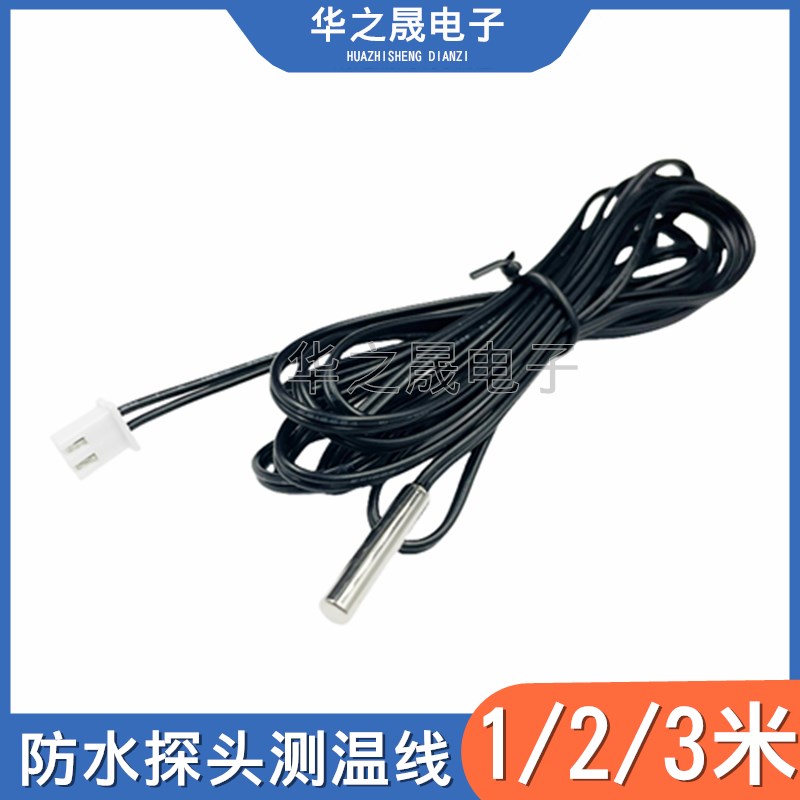 测温线10K 1% NTC温度传感器 B值3950 冰箱鱼缸测水温探头1/2/3米