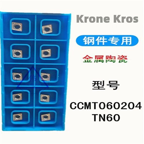 Krone Kros数控刀片 车刀片 CCMT060204HQ TN60