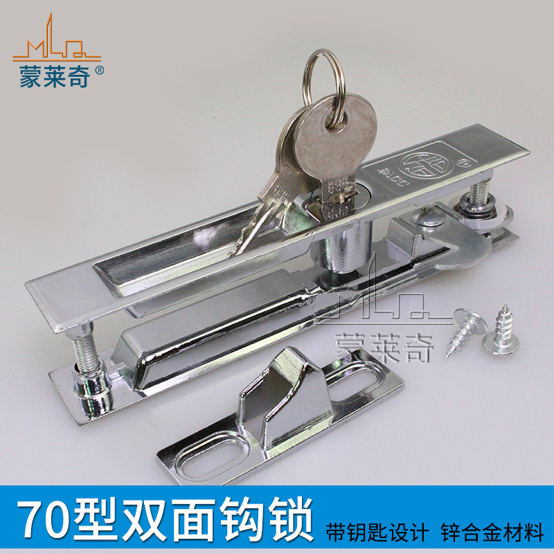 蒙莱奇老式铝合金窗双面钩锁73/70型移门勾锁五金配件推拉窗锁扣