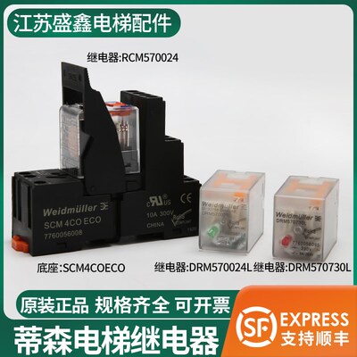 电梯控制柜继电器DRM570024L/570730L蒂森K07.3继电器K65电梯配件