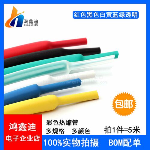 热缩管 绝缘收缩套管红色黑色白黄蓝绿透明 1/2/3/4/5/6/8/10MM