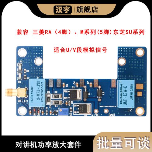 DC12-13.8V 1-5W射频功放板 收发转换手台功放板 对讲机功率放大