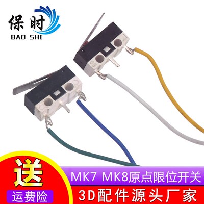 3D打印机配件 Makerbot MK7/MK8 原点限位开关轻触行程 直角