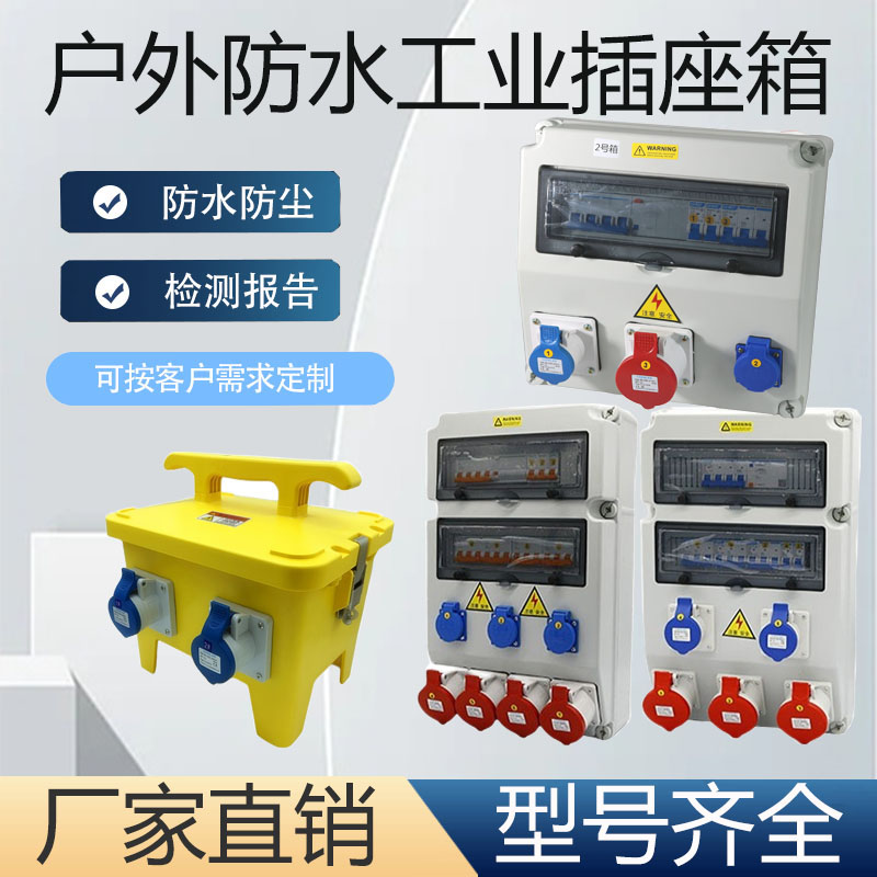 户外防水移动电源箱检修配电箱手提式航空工业插座室外开关电源箱