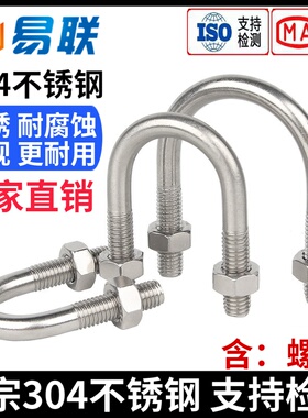 304不锈钢U型螺栓U形螺丝管卡抱箍管夹固定夹卡扣6M8M10M12M16M20