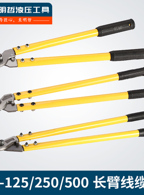 LK-125/250/500 手动省力长臂电缆剪刀 断线钳 剪线钳 快速 防锈