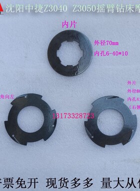 南京四机Z3035B摇臂钻刹车片沈阳中捷Z3040Z3050摇臂钻内外摩擦片