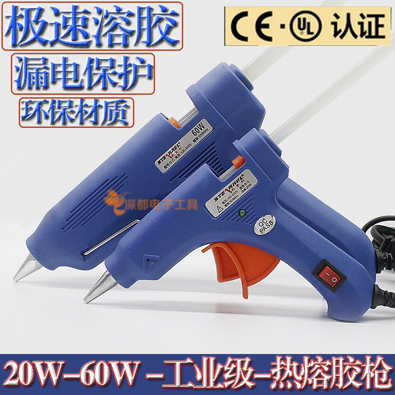 热熔胶枪胶棒60W 20W胶条7MM 11MM胶条家用diy手工电热大功率胶枪