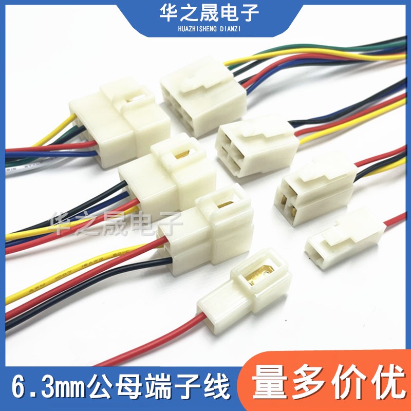 6.3mm车用端子线1/2芯/3/4/6/8/9P电动电瓶车改装公母对接连接线