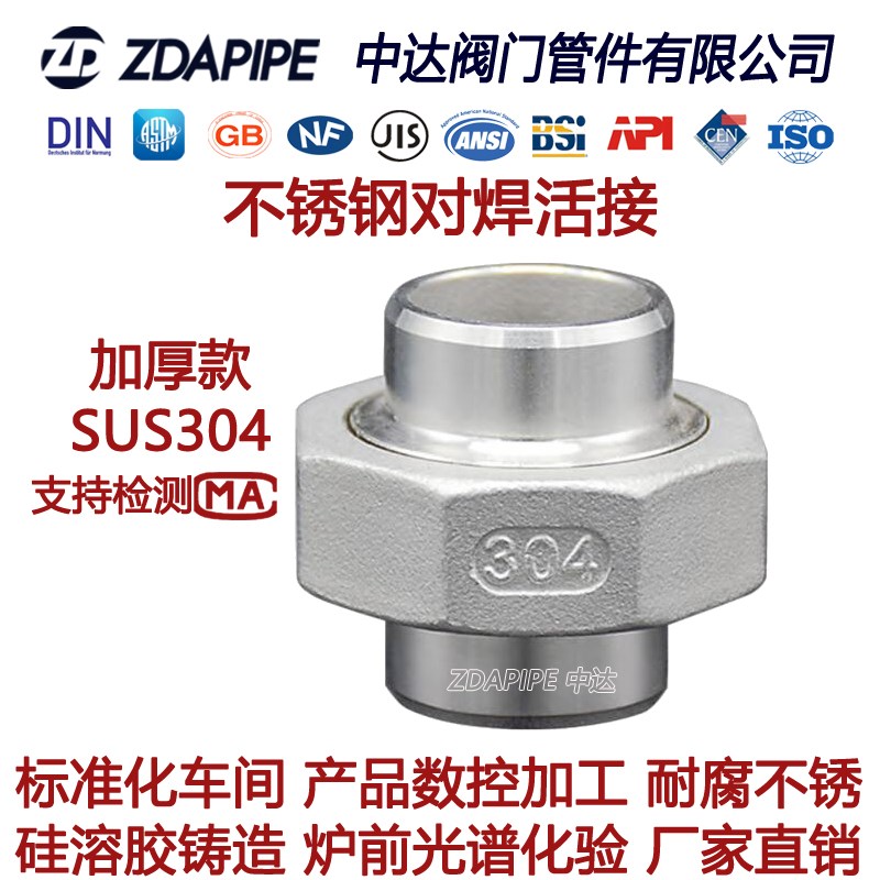 304不锈钢活接对焊管件双头焊接由任油壬油拧焊接活接头4分1寸316