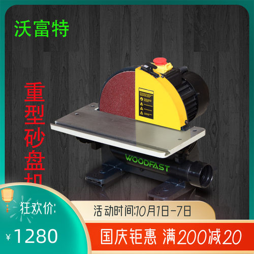沃富特砂带机重型砂盘机台式磨刀DIY多功能砂光机打磨机DS300A