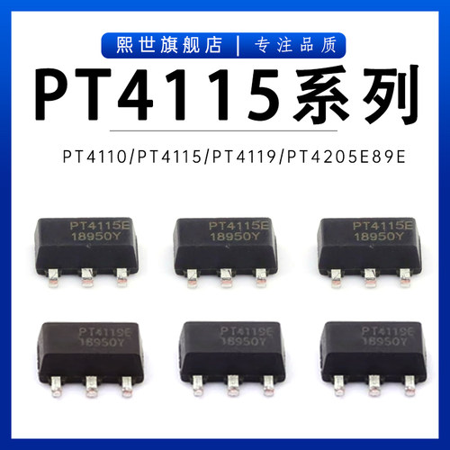 PT4110 PT4115 PT4119EE89E PT4205E89E B89E 恒流LED驱动 SOT-89