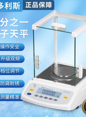 赛多利斯BSA124S/224S/电子天平实验室0.1mg万分之一电子分析天平