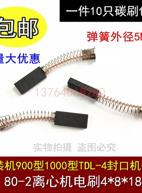 直流电机4X8X18MM电刷华联封口机碳刷 770/810/980/1010Z90/Z80