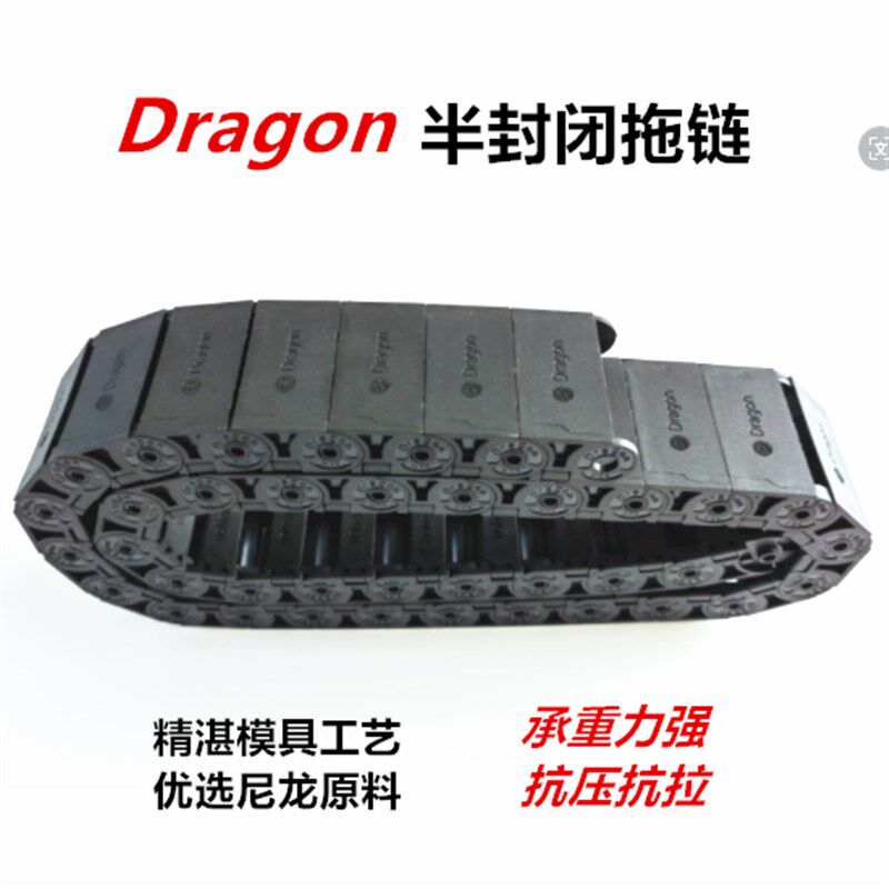 20*50 Dragon半封闭拖链机床坦克链塑料链条电线缆线槽保护套履带