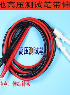 带伸缩高压测试棒 平滑面伸缩单针高压测试线整套同惠UCE UC8001