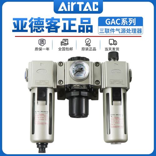 原装亚德客油水分离器调压过滤GAC200-08三联件GAC300-10 400-15